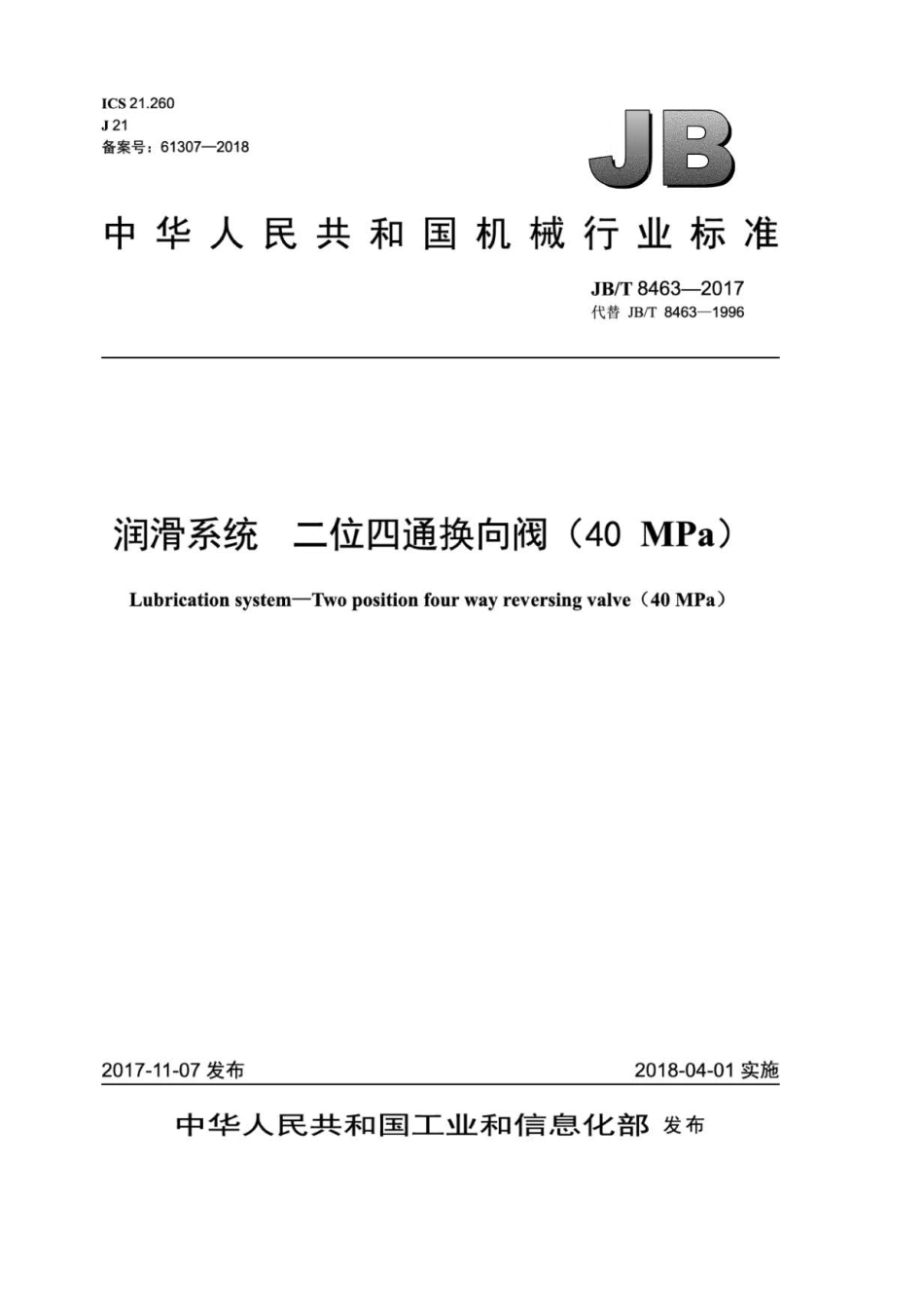 JB∕T 8463-2017 润滑系统 二位四通换向阀（40MPa）.pdf_第1页