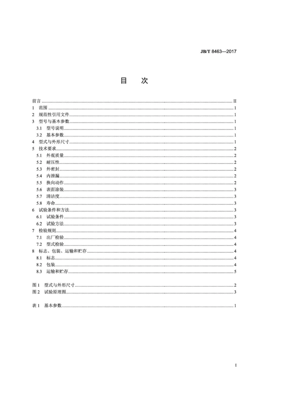 JB∕T 8463-2017 润滑系统 二位四通换向阀（40MPa）.pdf_第2页