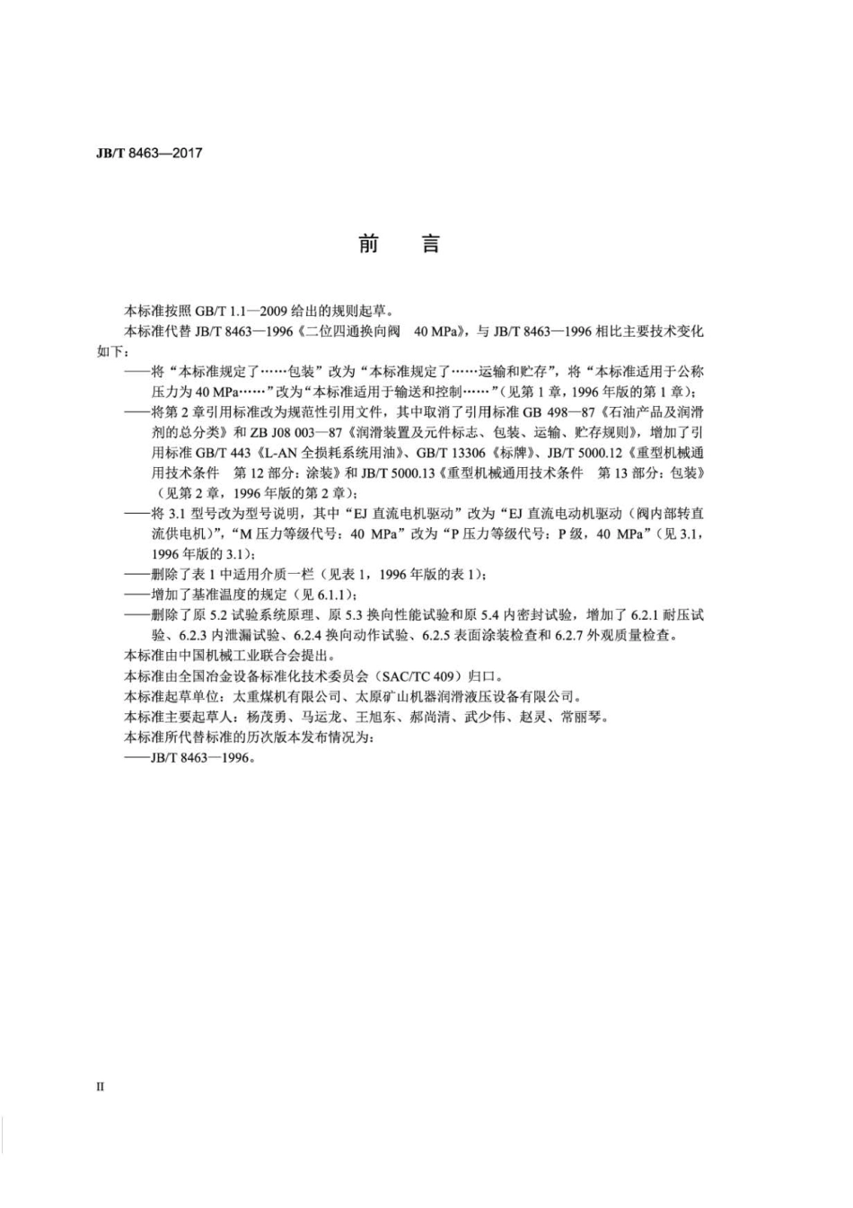 JB∕T 8463-2017 润滑系统 二位四通换向阀（40MPa）.pdf_第3页