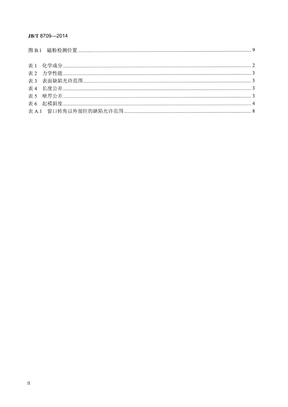 JB∕T 8709-2014 大型轧钢机机架铸钢件 技术条件.pdf_第3页