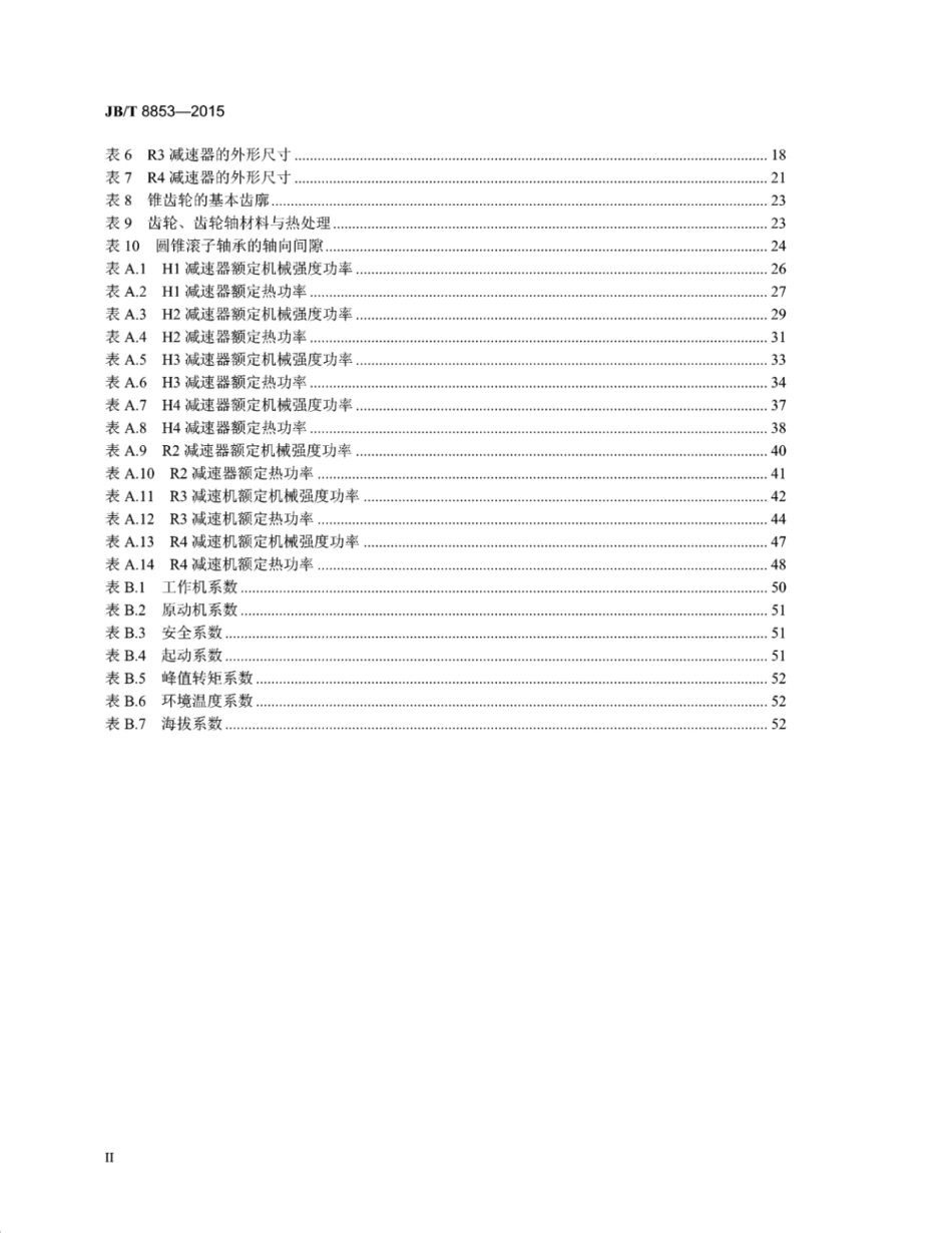 JB∕T 8853-2015 圆锥圆柱齿轮减速器.pdf_第3页