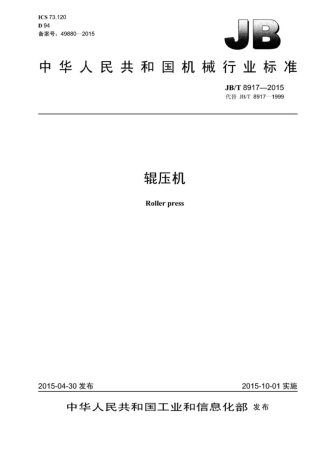 JB∕T 8917-2015 辊压机.pdf