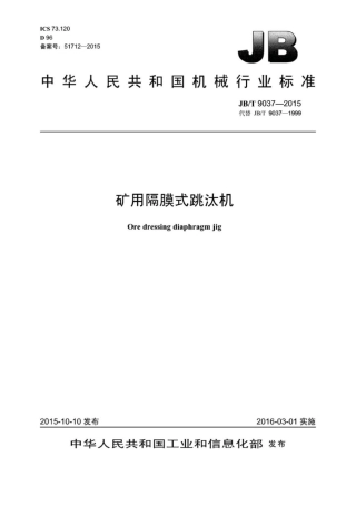 JB∕T 9037-2015 矿用隔膜式跳汰机.pdf