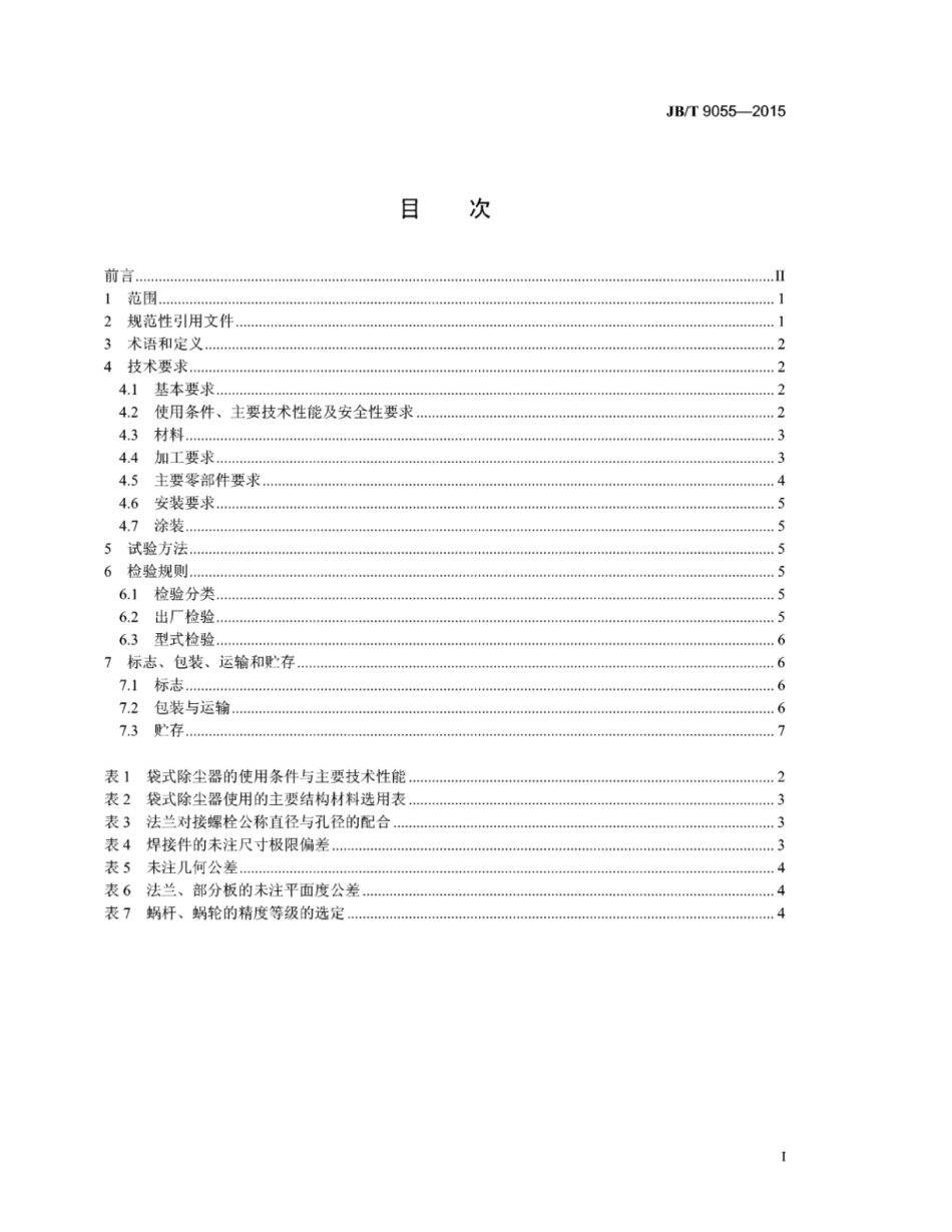 JB∕T 9055-2015 机械振动类袋式除尘器.pdf_第2页