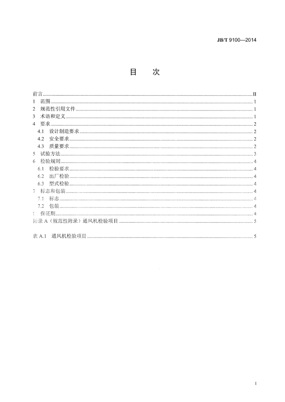 JB∕T 9100-2014 矿井局部通风机技术条件.pdf_第2页