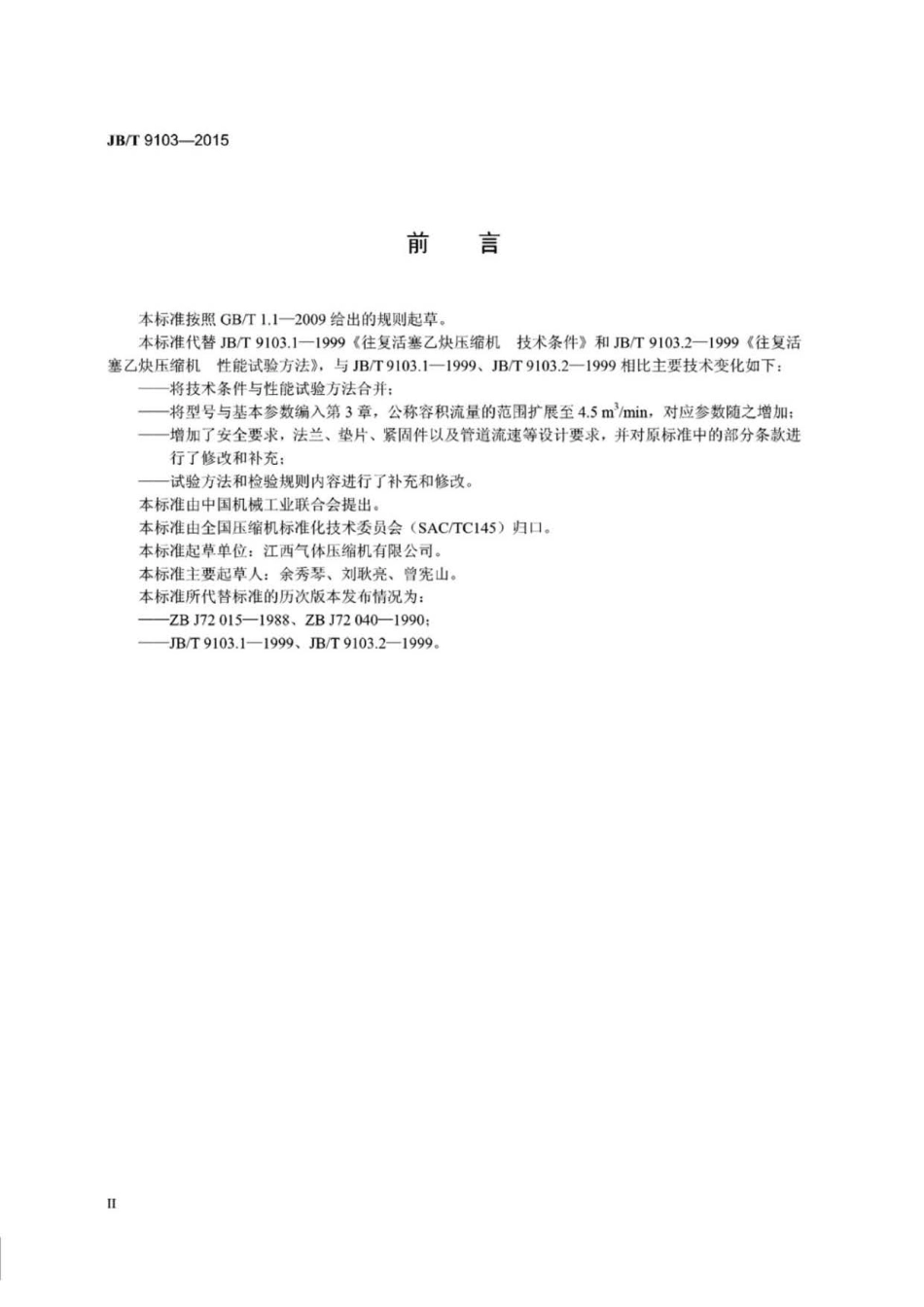 JB∕T 9103-2015 往复活塞乙炔压缩机.pdf_第3页