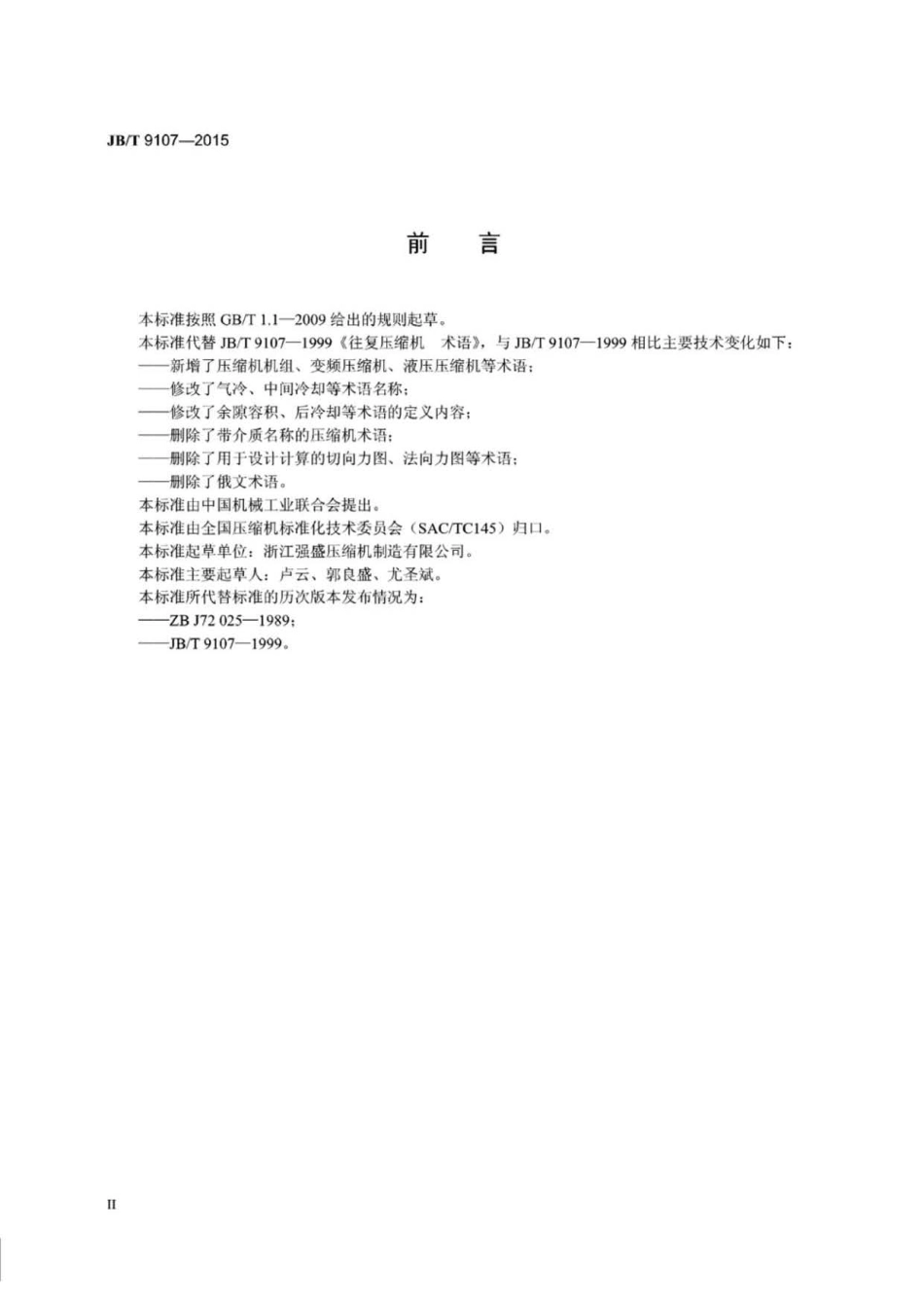 JB∕T 9107-2015 往复压缩机术语.pdf_第3页