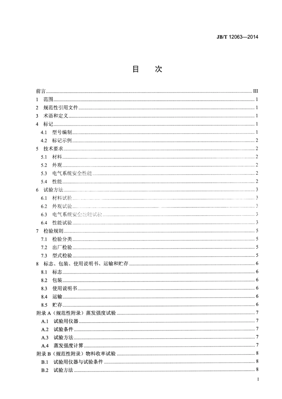 JB∕T 12063-2014 闭路循环喷雾干燥机.pdf_第2页