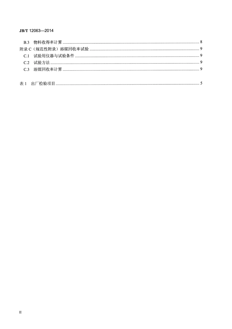 JB∕T 12063-2014 闭路循环喷雾干燥机.pdf_第3页