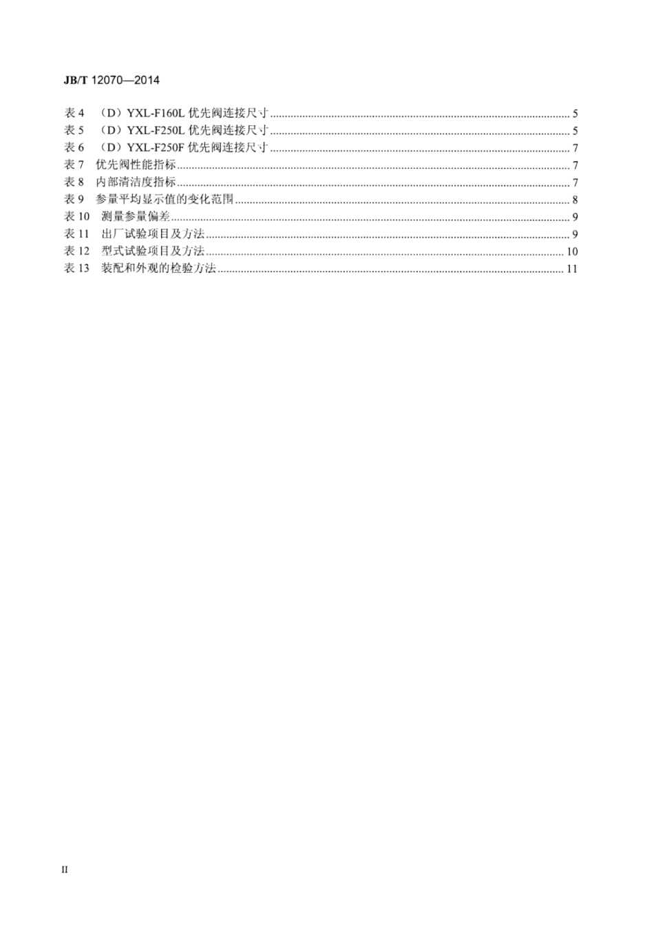 JB∕T 12070-2014 全液压转向器配套阀优先阀.pdf_第3页