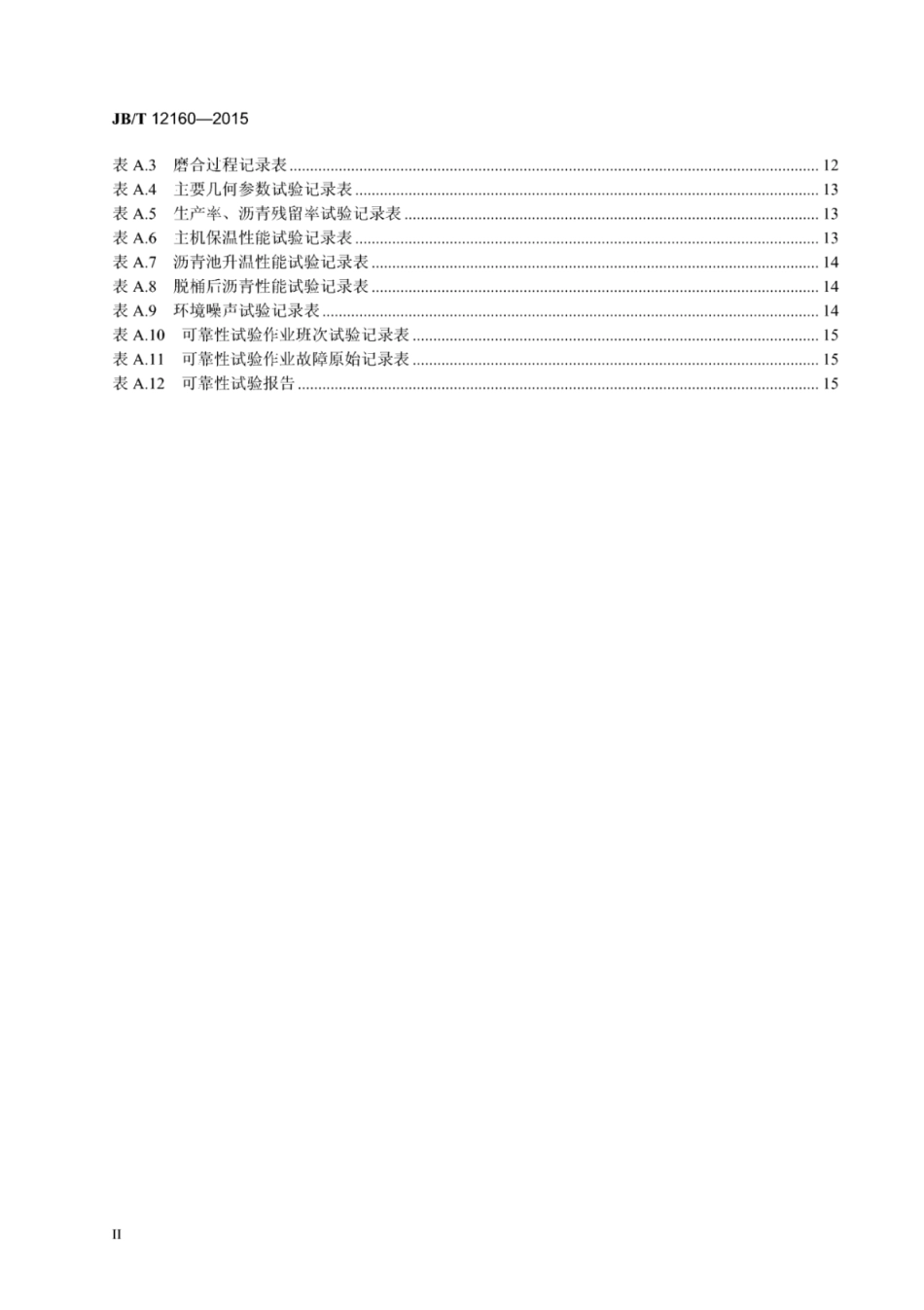 JB∕T 12160-2015 道路施工与养护机械设备 废气加热沥青脱桶设备.pdf_第3页