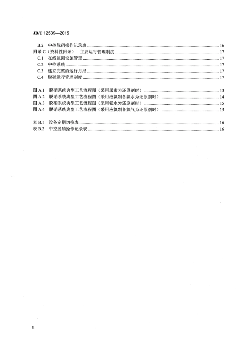 JB∕T 12539-2015 选择性非催化还原法烟气脱硝系统运行技术条件.pdf_第3页