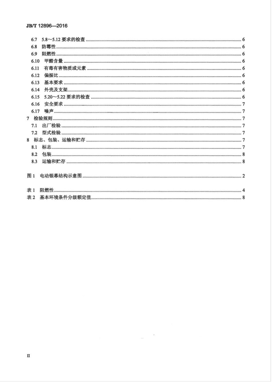 JB∕T 12896-2016 二次升降自卷扬电动银幕技术条件.pdf_第3页