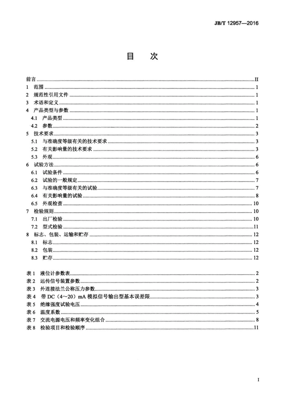 JB∕T 12957-2016 磁浮子液位计.pdf_第3页