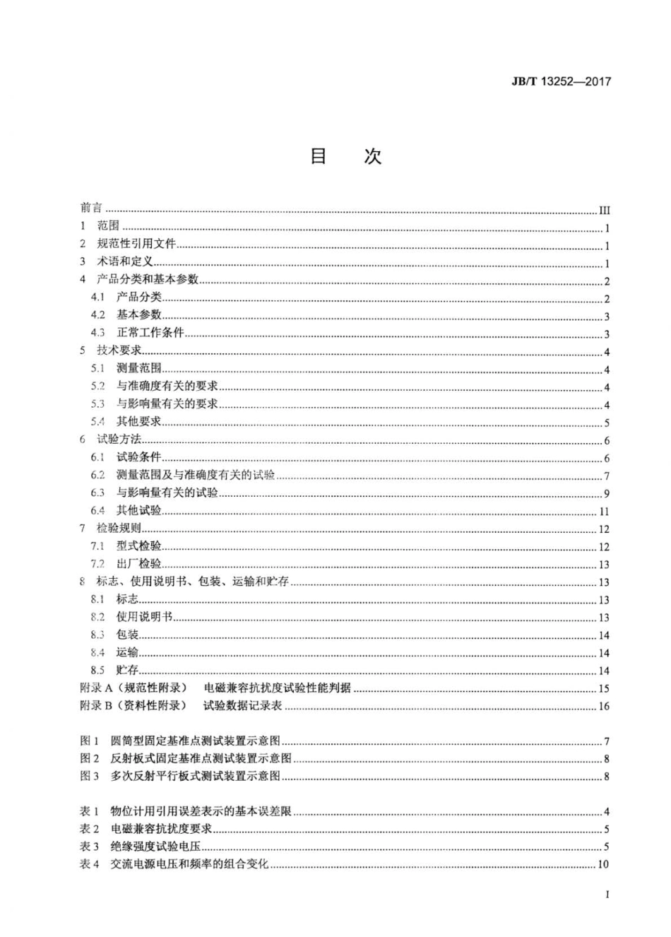 JB∕T 13252-2017 微波（雷达）物位计.pdf_第2页