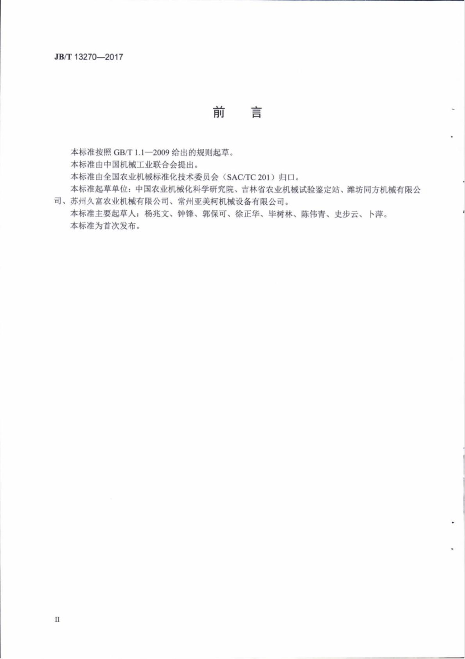 JB∕T 13270-2017 水稻钵苗栽植机.pdf_第3页