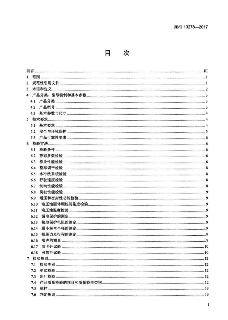 JB∕T 13278-2017 轮胎式液压掘进钻车.pdf_第2页