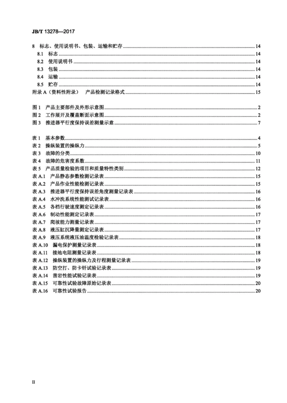 JB∕T 13278-2017 轮胎式液压掘进钻车.pdf_第3页