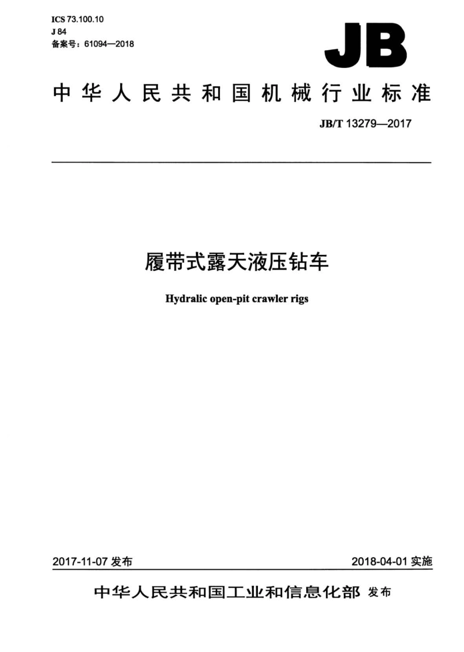 JB∕T 13279-2017 履带式露天液压钻车.pdf_第1页