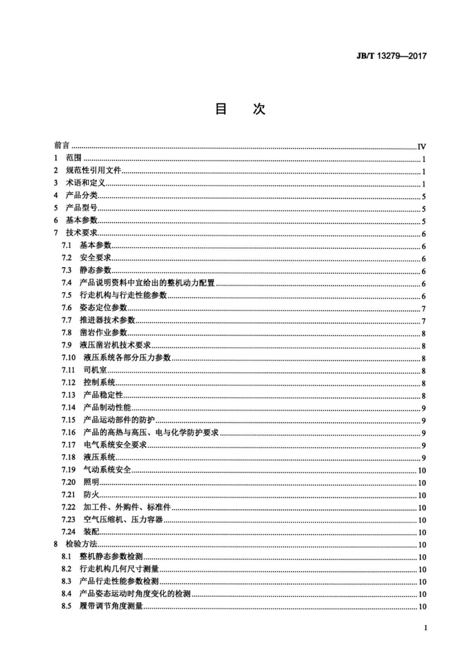 JB∕T 13279-2017 履带式露天液压钻车.pdf_第2页