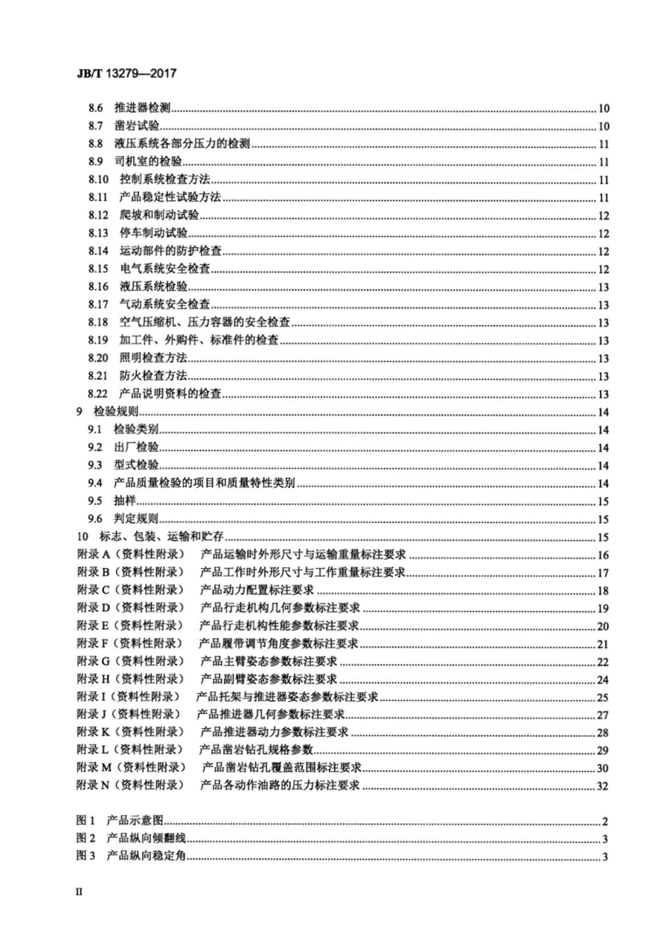 JB∕T 13279-2017 履带式露天液压钻车.pdf_第3页