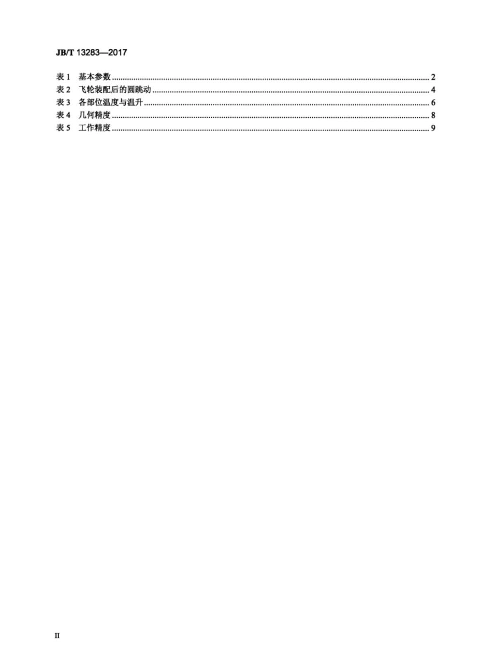 JB∕T 13283-2017 精密棒料剪断机.pdf_第3页