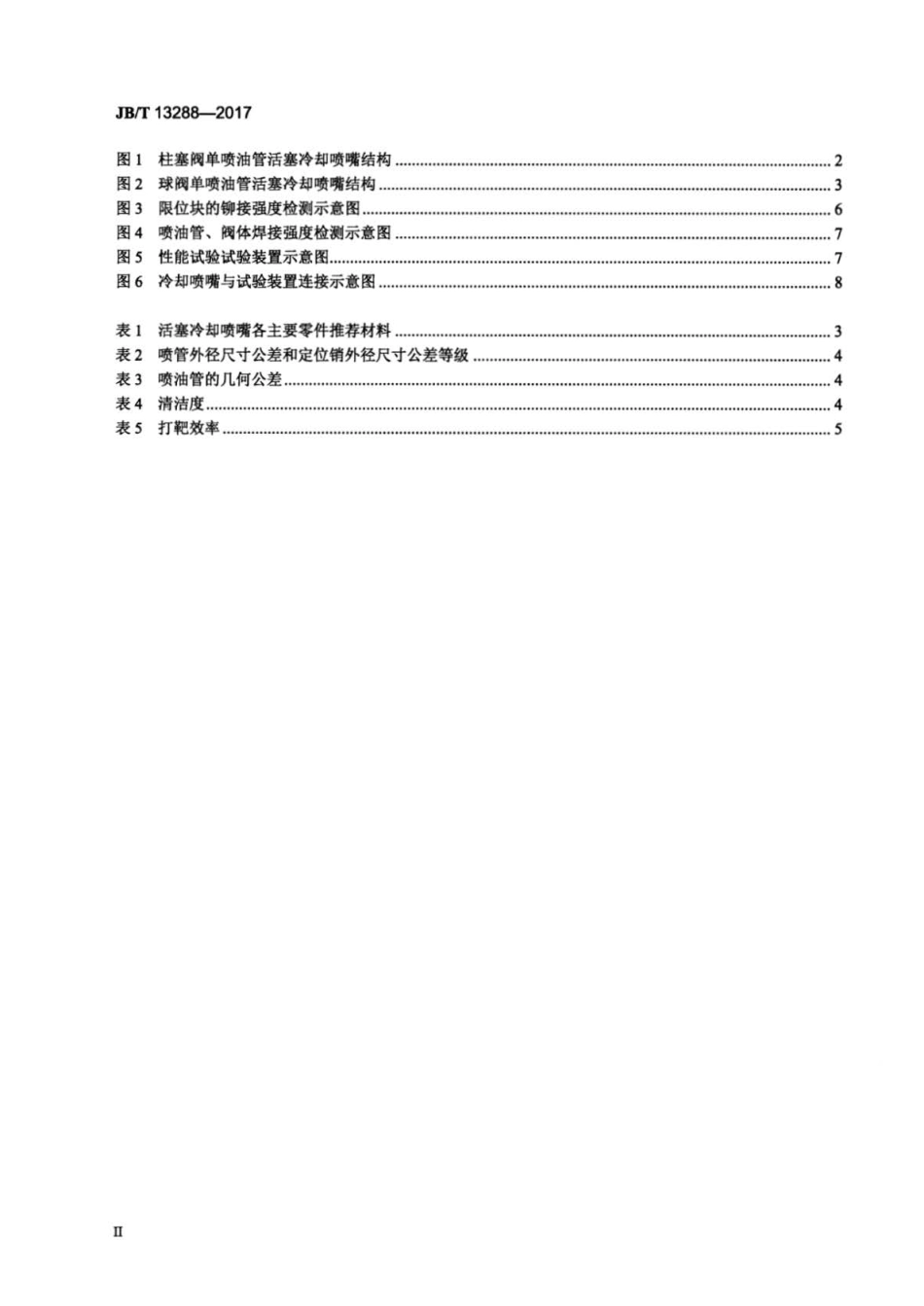 JB∕T 13288-2017 发动机活塞冷却喷嘴（PCJ）技术条件.pdf_第3页
