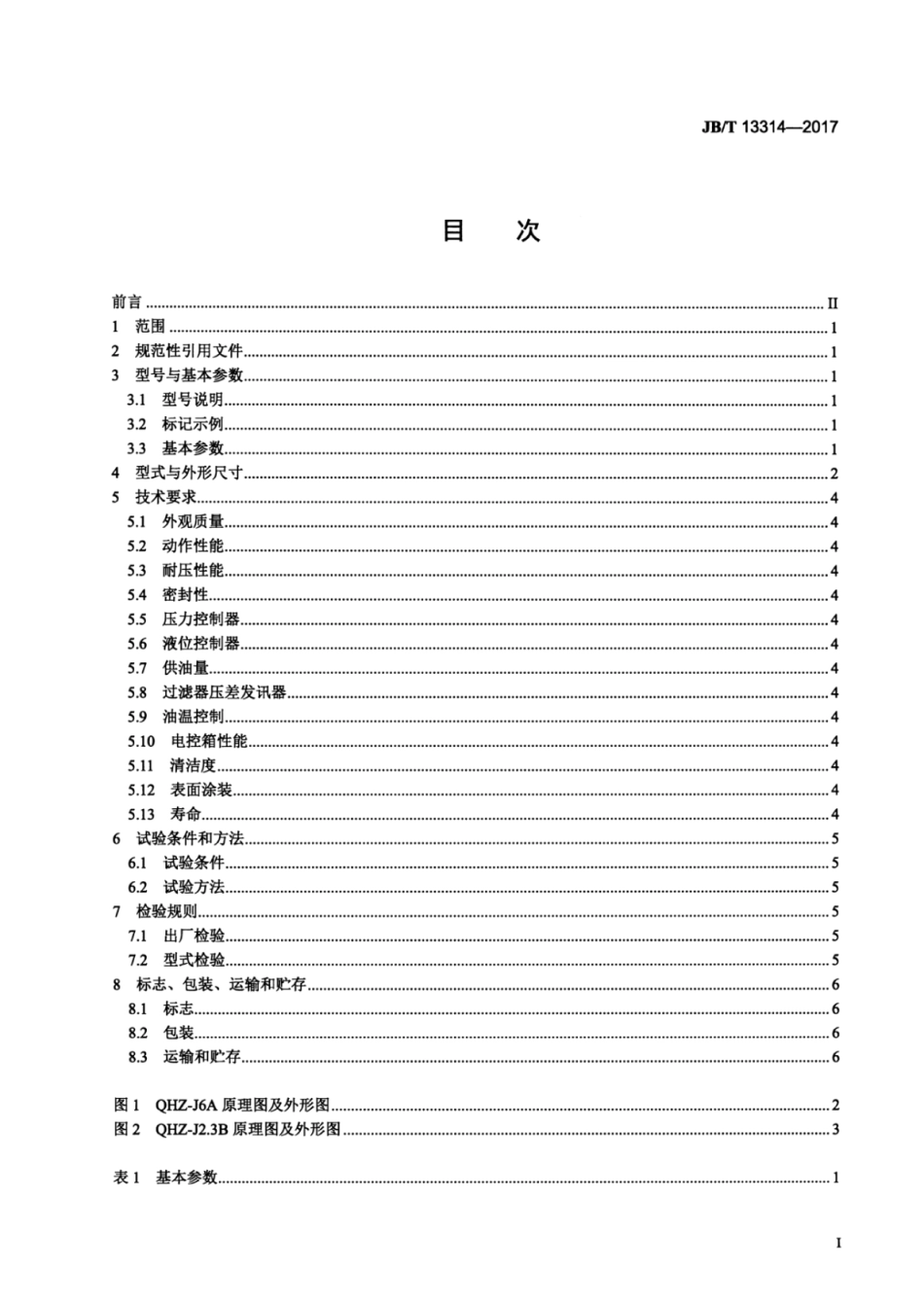 JB∕T 13314-2017 QHZ型油气润滑装置.pdf_第2页