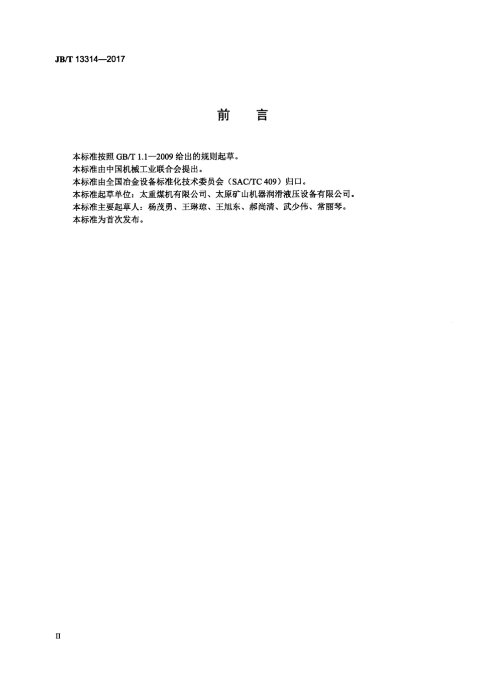 JB∕T 13314-2017 QHZ型油气润滑装置.pdf_第3页