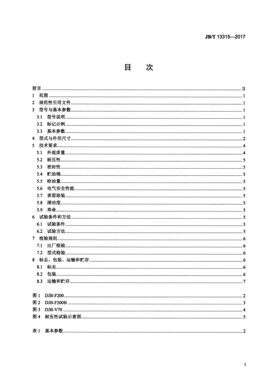 JB∕T 13315-2017 电动加油泵（1MPa、3MPa）.pdf_第2页