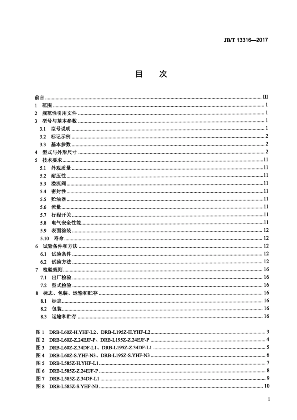 JB∕T 13316-2017 电动润滑泵装置.pdf_第2页