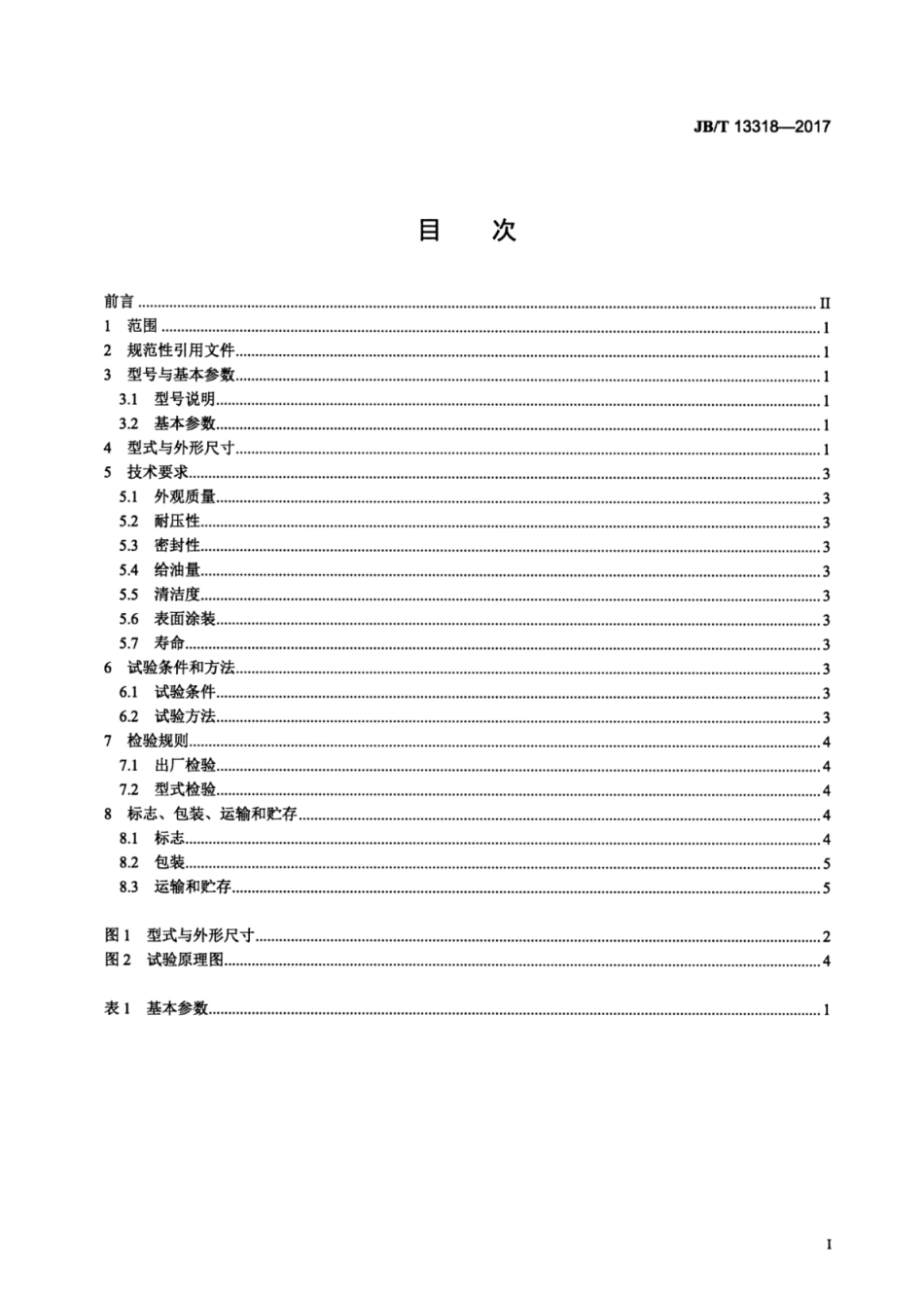 JB∕T 13318-2017 机动多点润滑泵.pdf_第2页