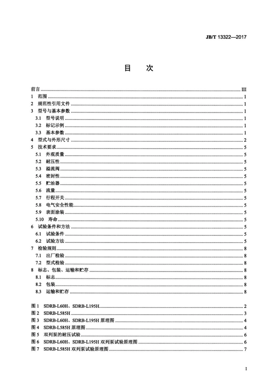 JB∕T 13322-2017 双列式电动润滑脂泵（20MPa）.pdf_第2页