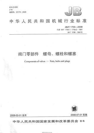 JBT 1700-2008 阀门零部件 螺母、螺栓和螺塞.pdf