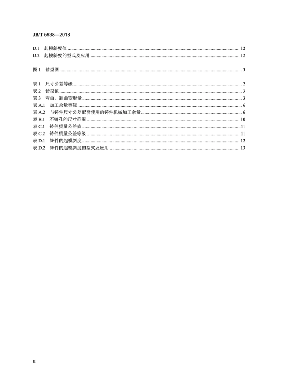 JBT 5938-2018.pdf_第3页
