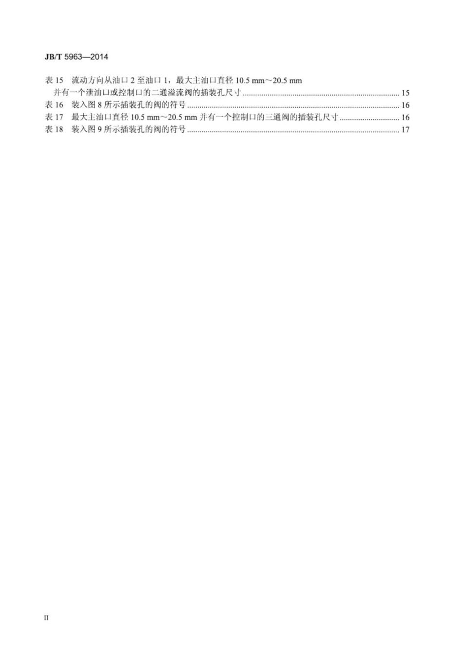 JBT 5963-2014 液压传动 二通、三通和四通螺纹插装阀 插装孔.pdf_第3页