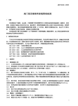 JBT 6440 -2008 阀门受压铸钢件射线照相检测.pdf