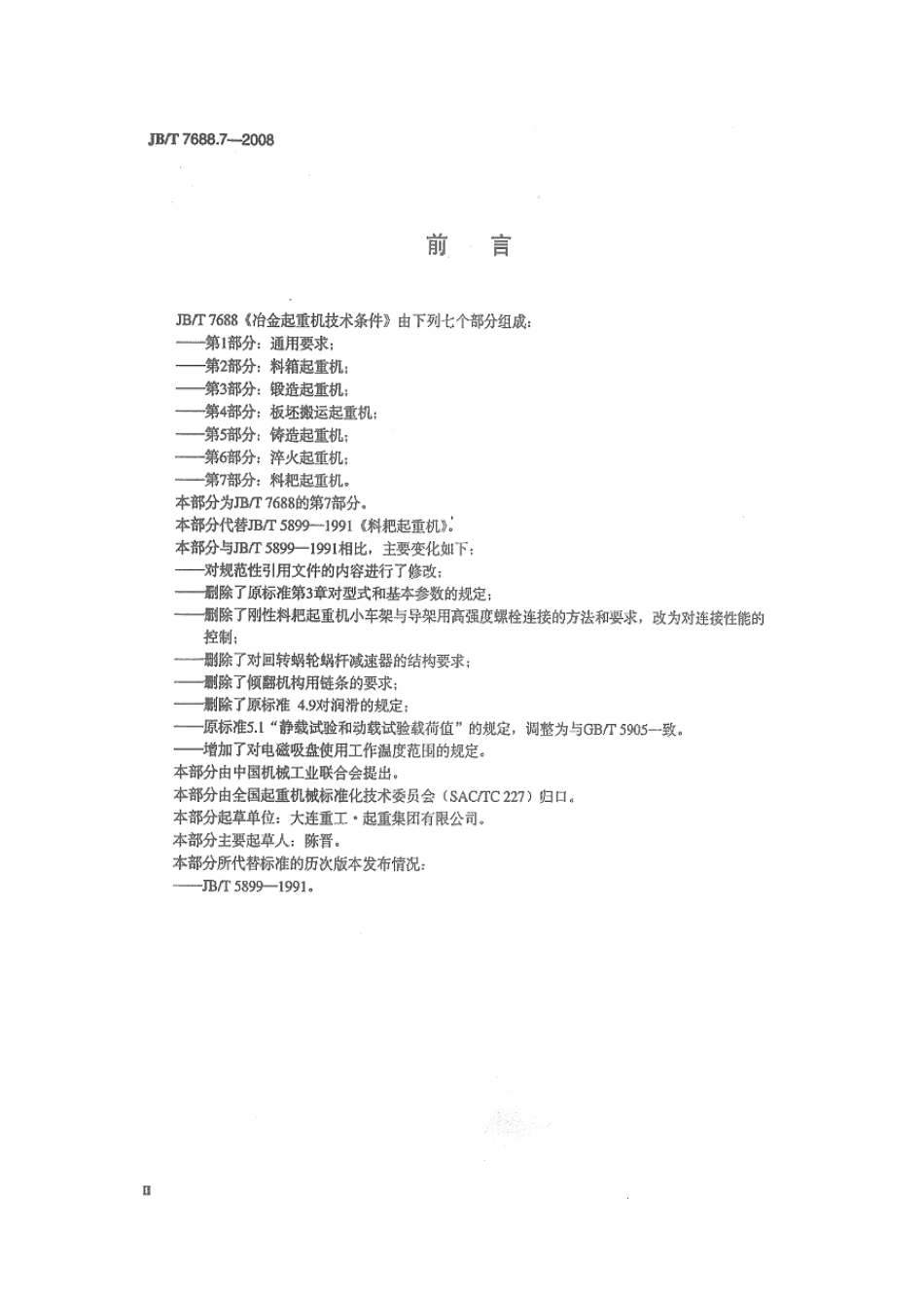 JBT 7688.7-2008 冶金起重机技术条件 第7部分：料耙起重机 .pdf_第3页