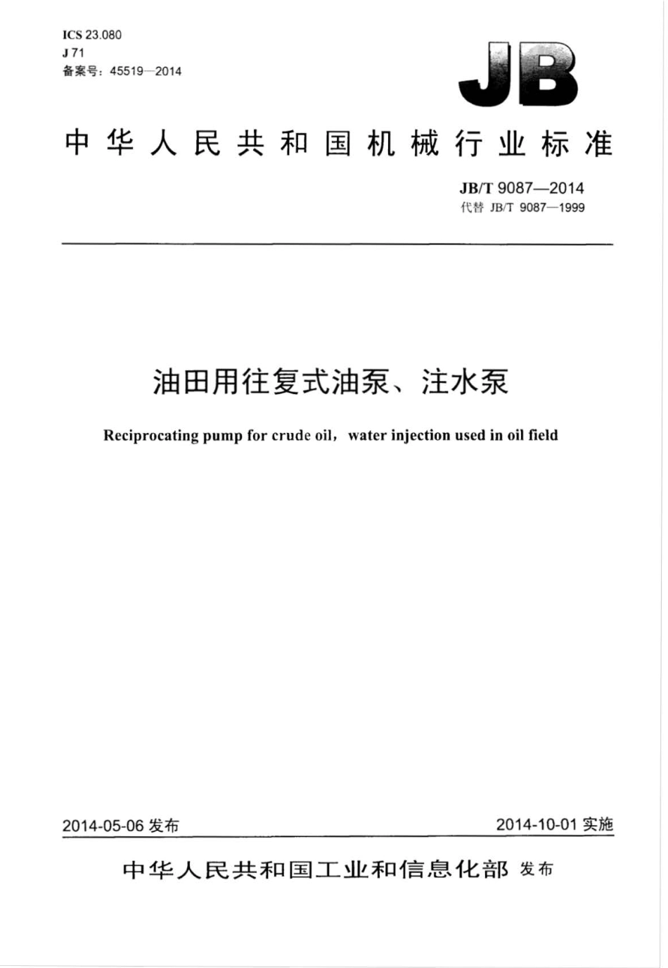 JBT 9087-2014 油田用往复式油泵、注水泵.pdf_第1页