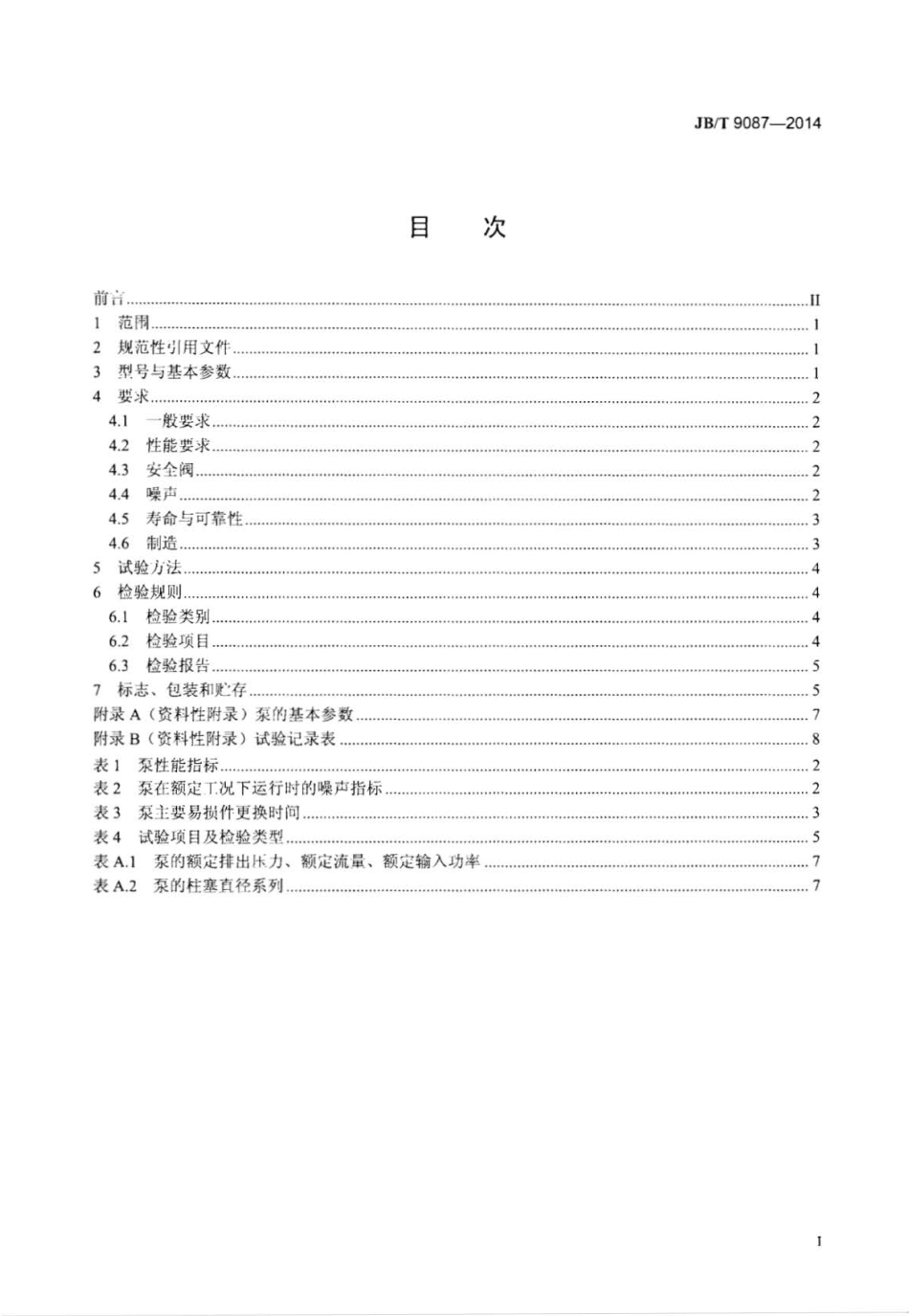 JBT 9087-2014 油田用往复式油泵、注水泵.pdf_第2页