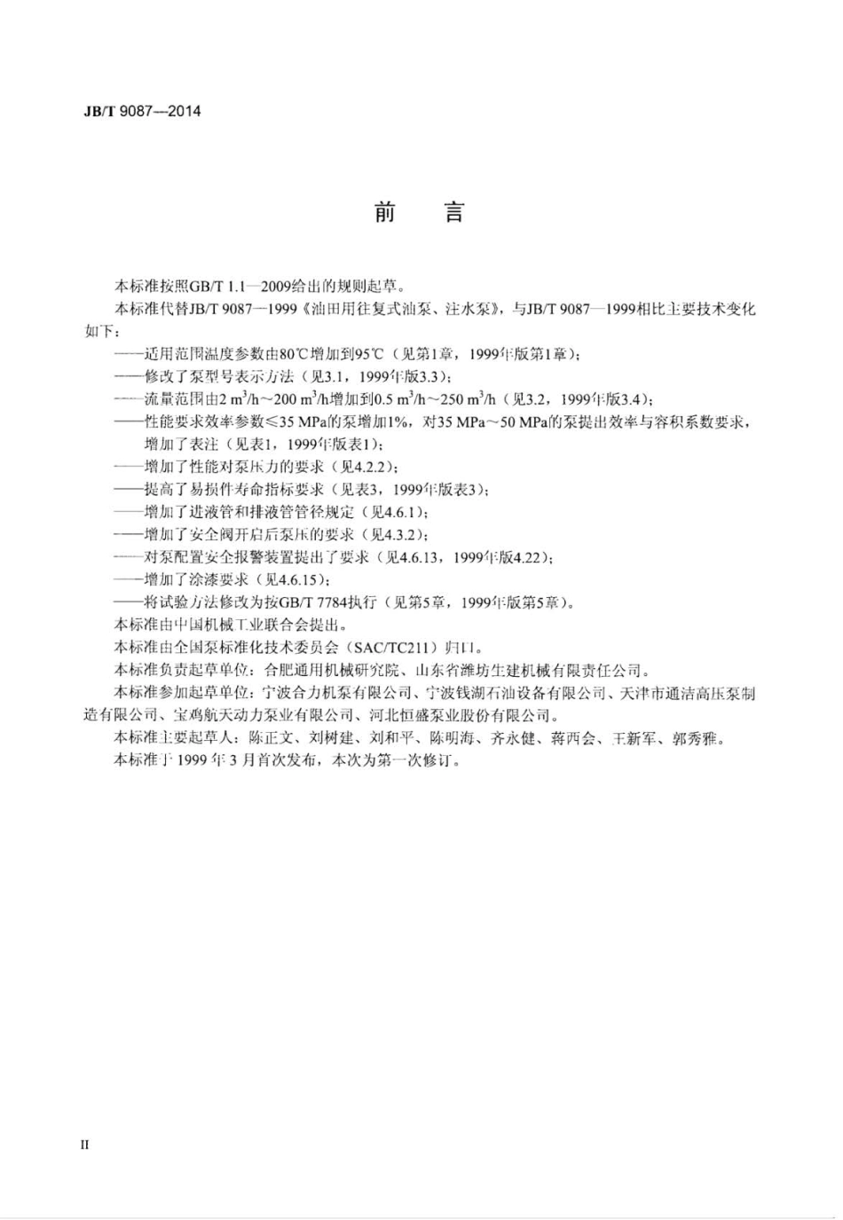 JBT 9087-2014 油田用往复式油泵、注水泵.pdf_第3页