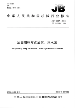 JBT 9087-2014 油田用往复式油泵、注水泵.pdf