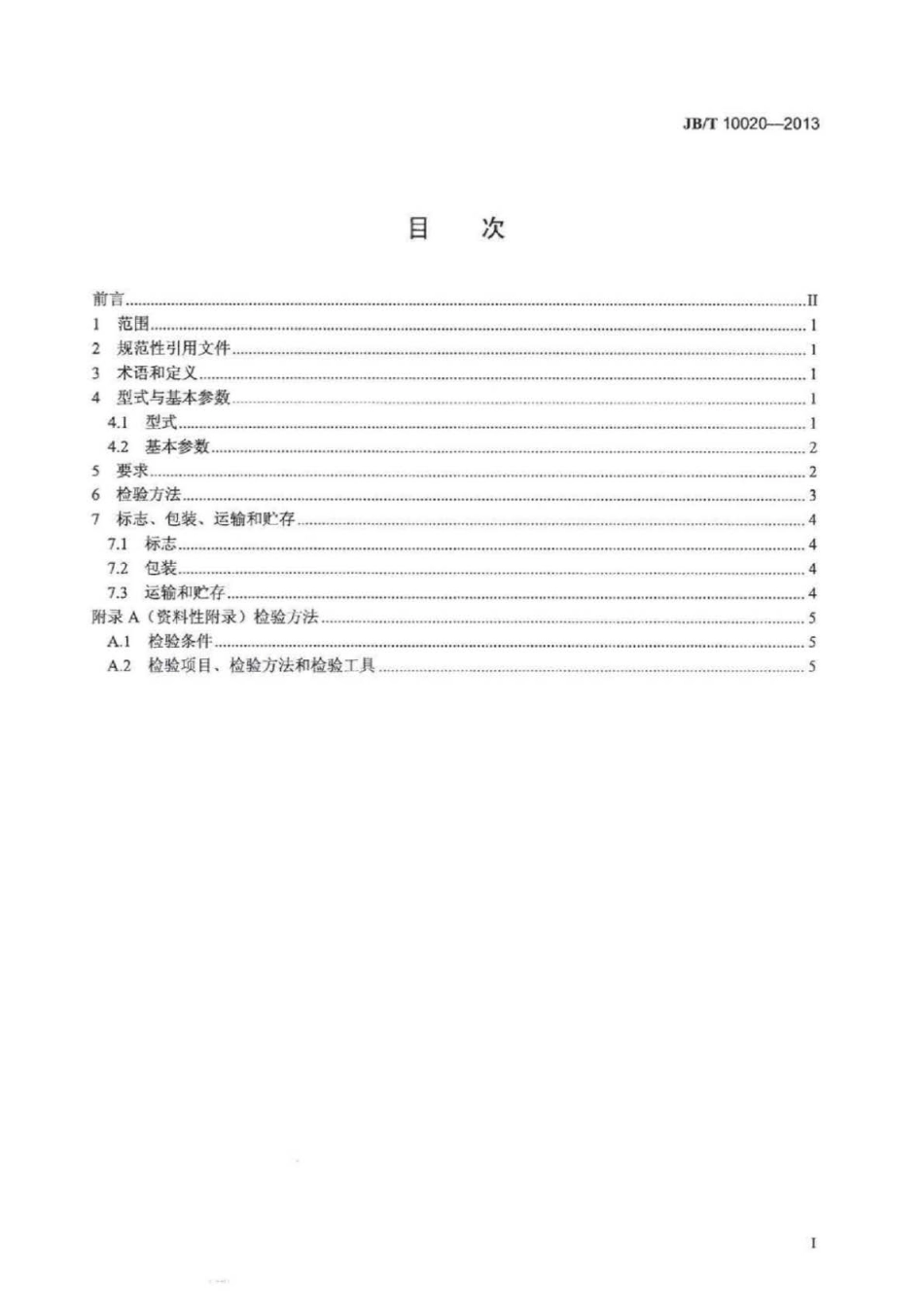 JBT 10020-2013 万能齿轮测量机.pdf_第2页