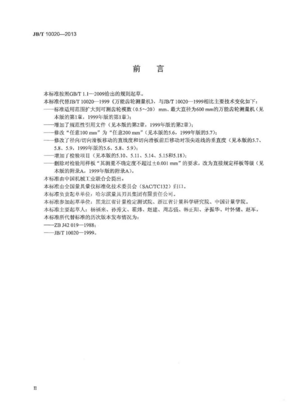 JBT 10020-2013 万能齿轮测量机.pdf_第3页