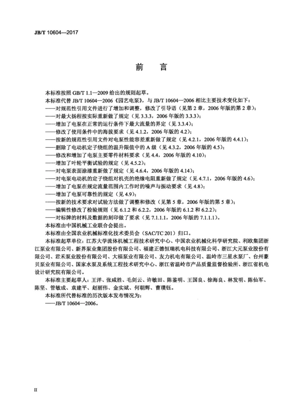 JBT 10604-2017 园艺电泵.pdf_第3页