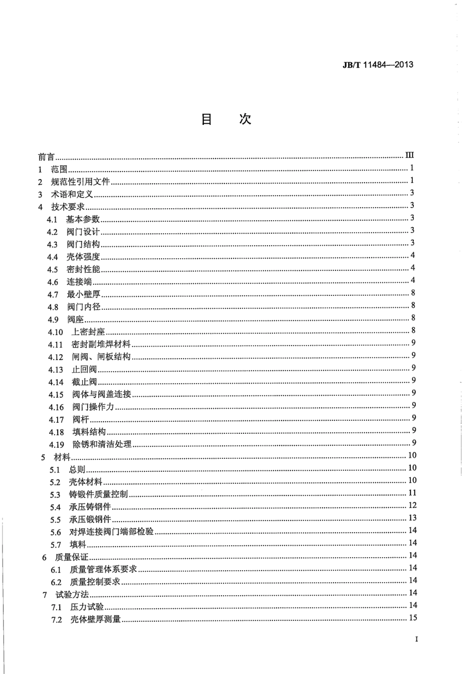 JBT 11484-2013 高压加氢装置用阀门 技术规范.pdf_第2页