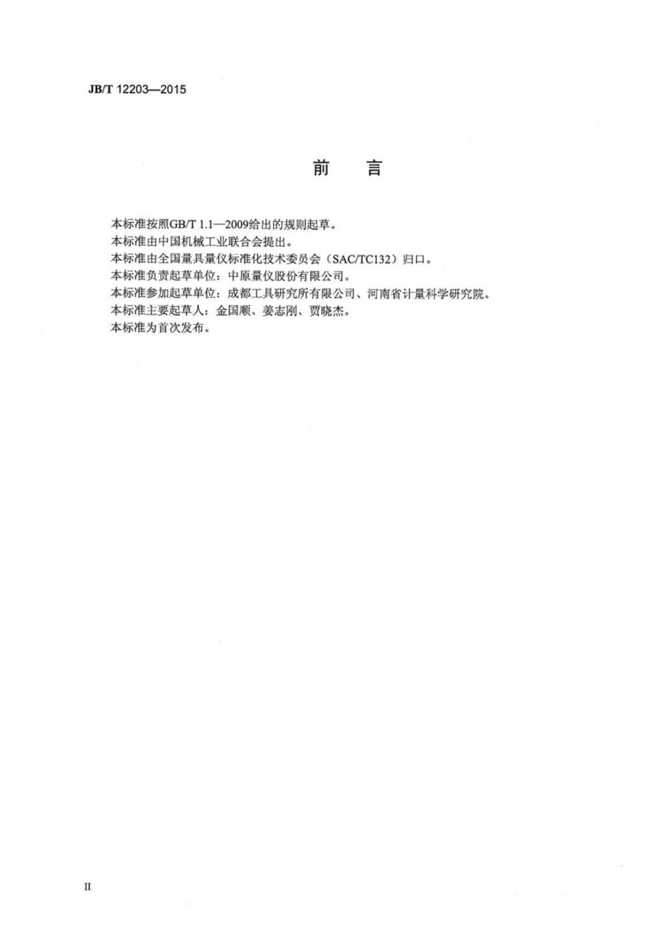 JBT 12203-2015 电子柱气电测微仪 .pdf_第3页