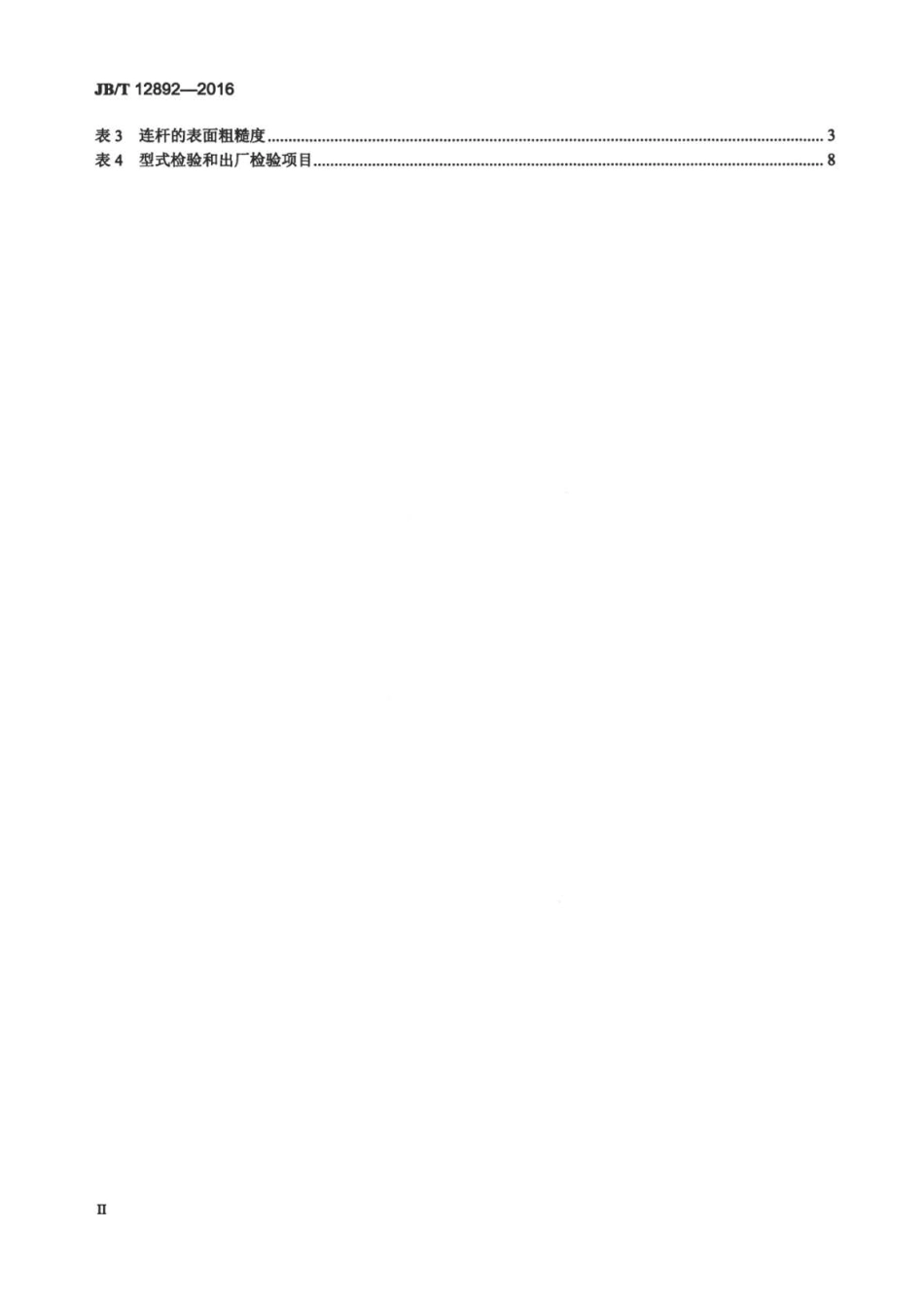 JBT 12892-2016 大功率柴油机 连杆 技术条件.pdf_第3页