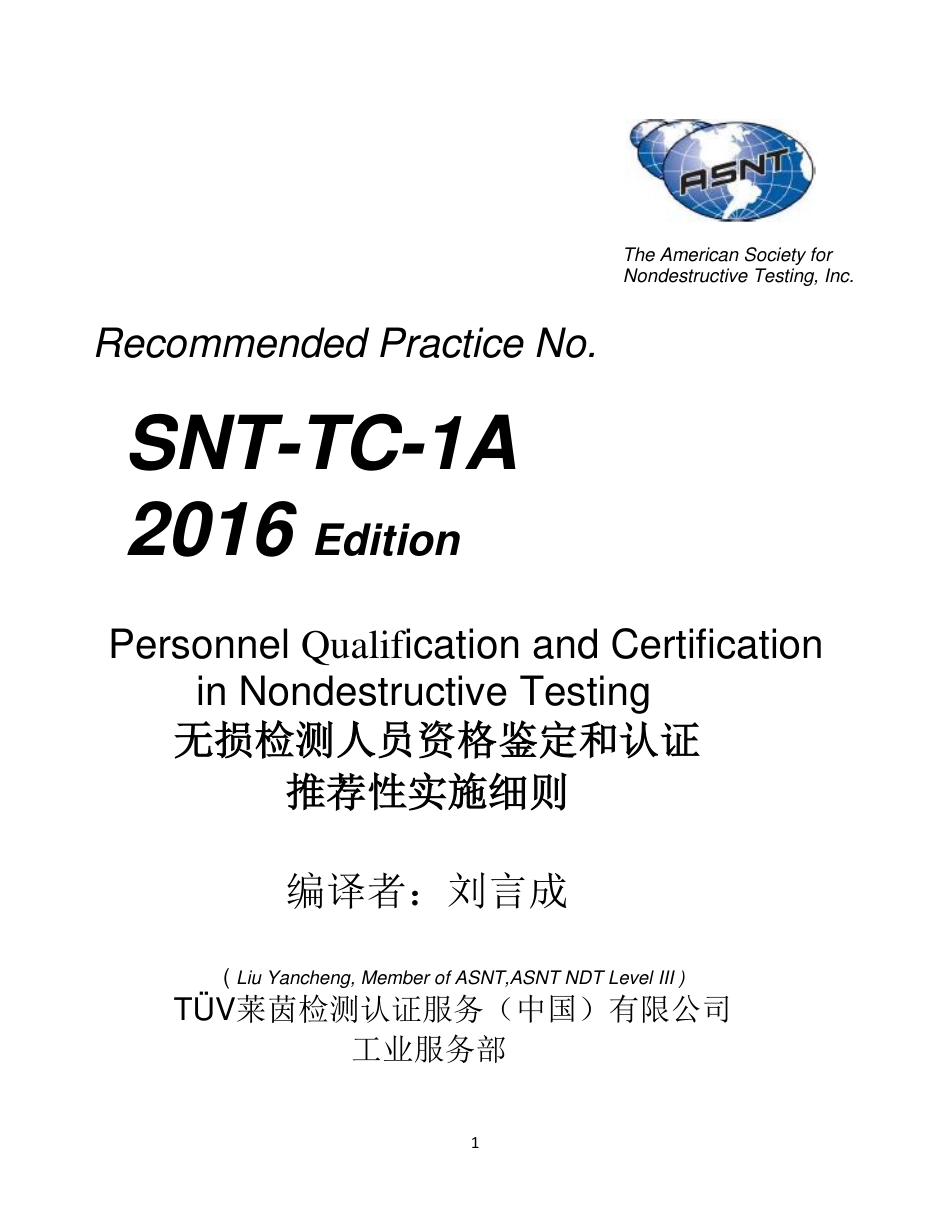 ASNT SNT-TC-1A- 2016 中文版 高清版本.pdf_第1页