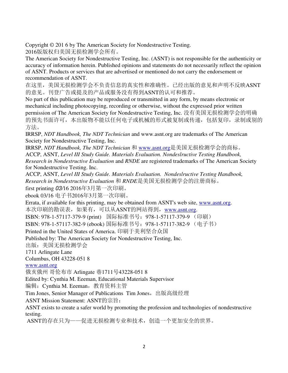 ASNT SNT-TC-1A- 2016 中文版 高清版本.pdf_第2页